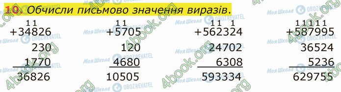 ГДЗ Математика 4 клас сторінка Стр.58 (10)