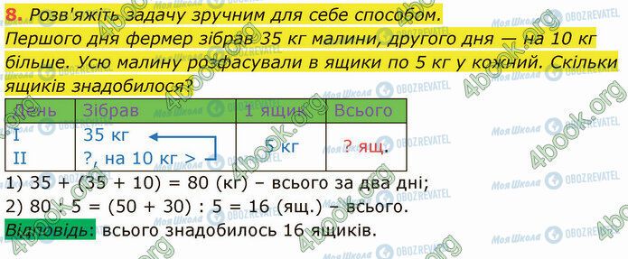 ГДЗ Математика 4 клас сторінка Стр.9 (8)