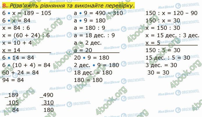 ГДЗ Математика 4 класс страница Стр.22 (8)