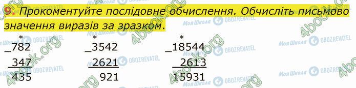 ГДЗ Математика 4 клас сторінка Стр.51 (9)