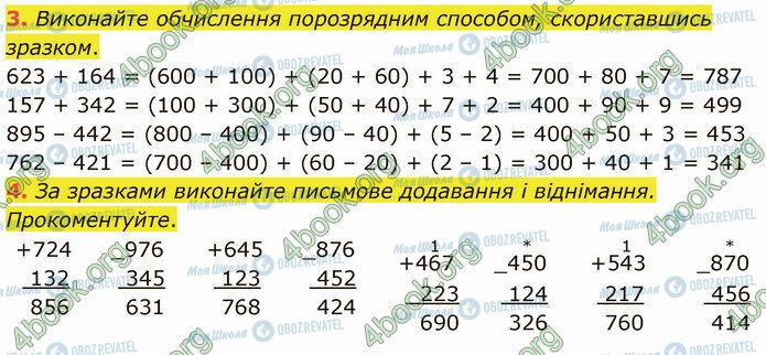 ГДЗ Математика 4 клас сторінка Стр.18 (3-4)