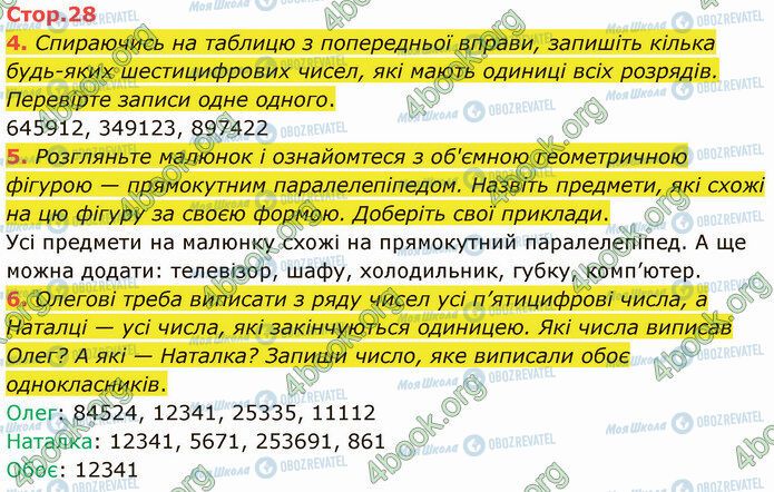 ГДЗ Математика 4 клас сторінка Стр.28 (4-6)