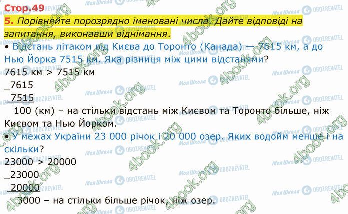 ГДЗ Математика 4 клас сторінка Стр.49 (5)