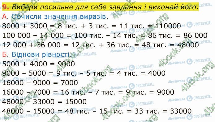 ГДЗ Математика 4 клас сторінка Стр.38 (9)