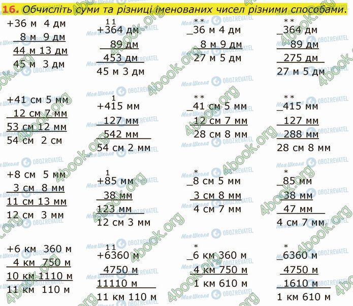 ГДЗ Математика 4 класс страница Стр.68 (16)