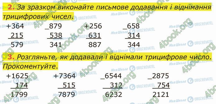 ГДЗ Математика 4 клас сторінка Стр.44 (2-3)