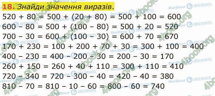 ГДЗ Математика 4 клас сторінка Стр.12 (18)