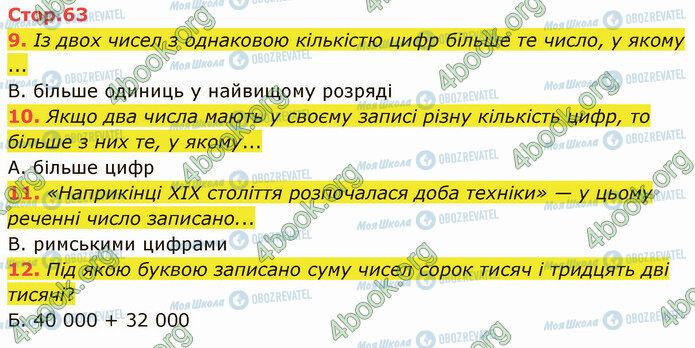 ГДЗ Математика 4 клас сторінка Стр.63 (9-12)
