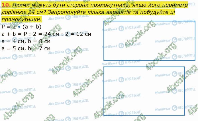 ГДЗ Математика 4 клас сторінка Стр.54 (10)