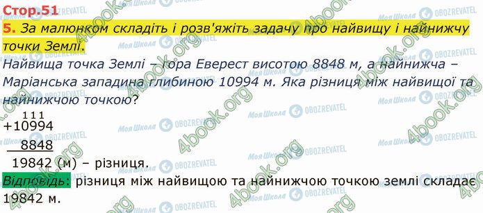 ГДЗ Математика 4 клас сторінка Стр.51 (5)