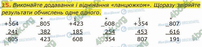 ГДЗ Математика 4 клас сторінка Стр.20 (15)