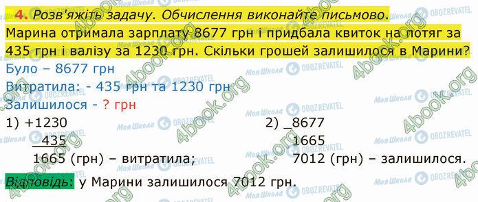 ГДЗ Математика 4 клас сторінка Стр.44 (4)