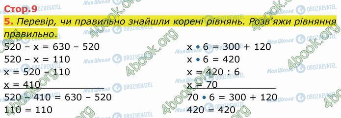 ГДЗ Математика 4 клас сторінка Стр.9 (5)