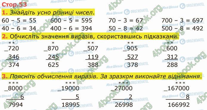 ГДЗ Математика 4 клас сторінка Стр.53 (1-3)