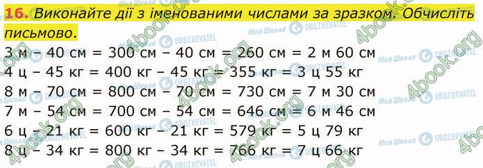 ГДЗ Математика 4 клас сторінка Стр.20 (16)