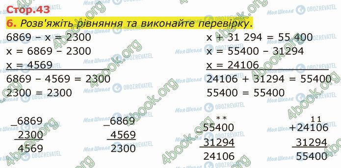 ГДЗ Математика 4 клас сторінка Стр.43 (6)