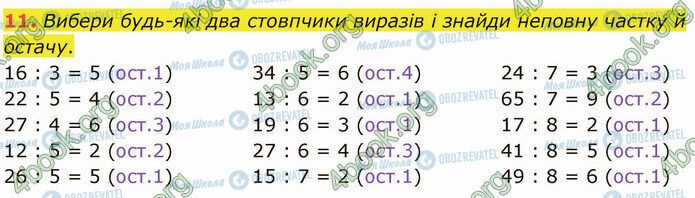 ГДЗ Математика 4 клас сторінка Стр.17 (11)