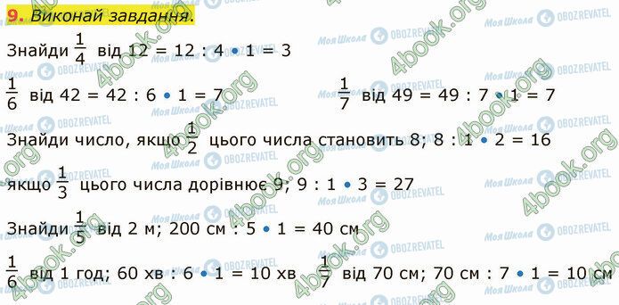 ГДЗ Математика 4 клас сторінка Стр.22 (9)