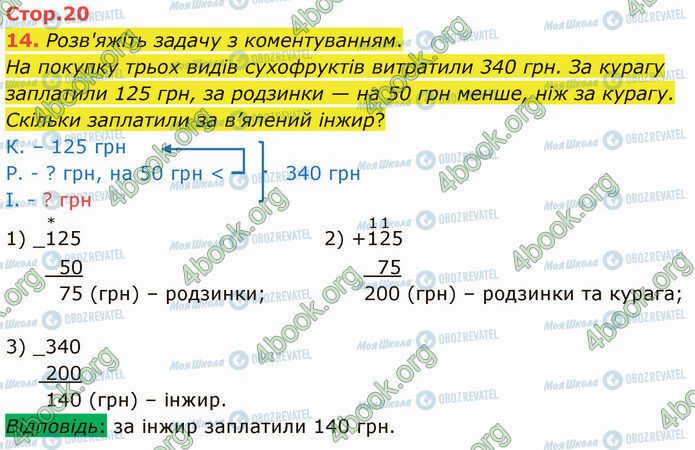 ГДЗ Математика 4 клас сторінка Стр.20 (14)