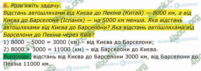 ГДЗ Математика 4 клас сторінка Стр.38 (8)