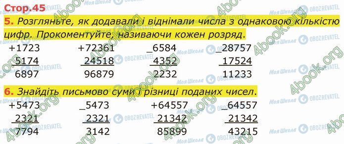 ГДЗ Математика 4 клас сторінка Стр.45 (5-6)