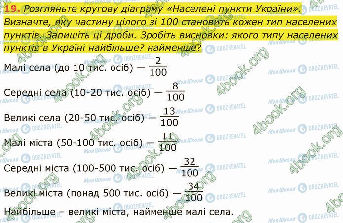 ГДЗ Математика 4 клас сторінка Стр.47 (19)