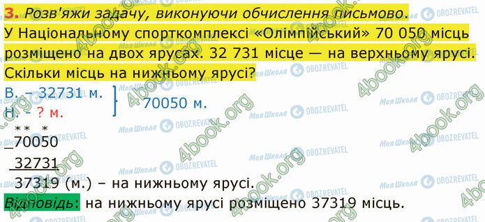 ГДЗ Математика 4 клас сторінка Стр.63-(3)