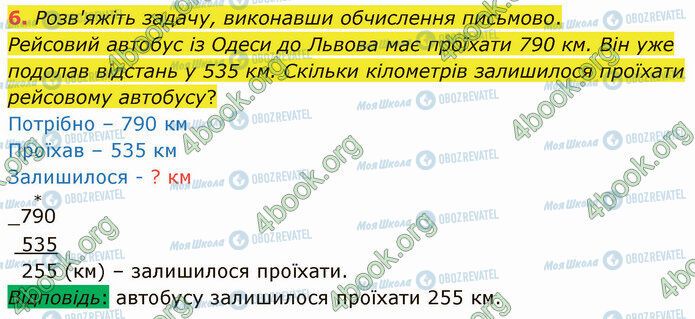 ГДЗ Математика 4 клас сторінка Стр.18 (6)