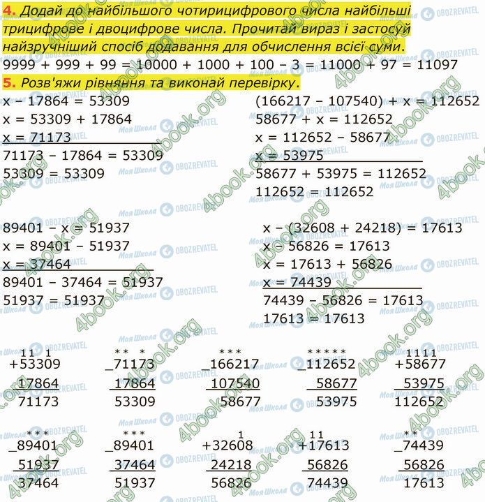 ГДЗ Математика 4 клас сторінка Стр.63-(4-5)