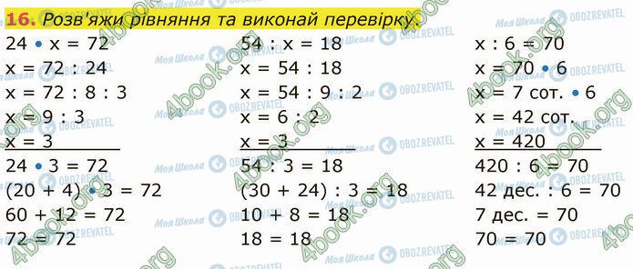 ГДЗ Математика 4 клас сторінка Стр.15 (16)