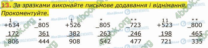 ГДЗ Математика 4 клас сторінка Стр.19 (13)