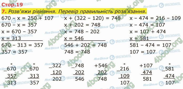 ГДЗ Математика 4 клас сторінка Стр.19 (7)