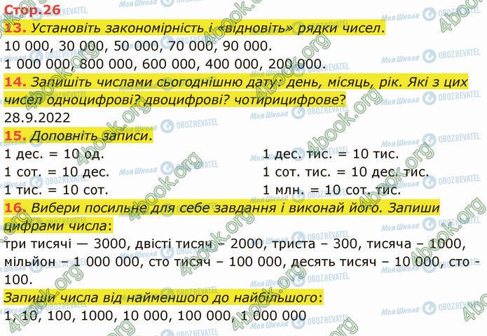 ГДЗ Математика 4 клас сторінка Стр.26 (13-16)