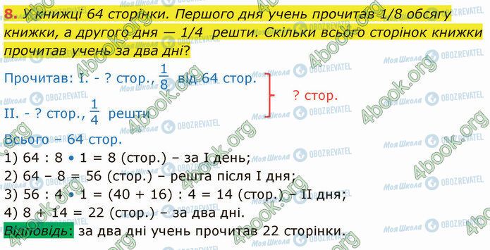 ГДЗ Математика 4 клас сторінка Стр.28 (8)