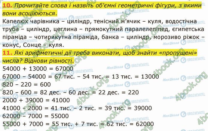 ГДЗ Математика 4 клас сторінка Стр.38 (10-11)