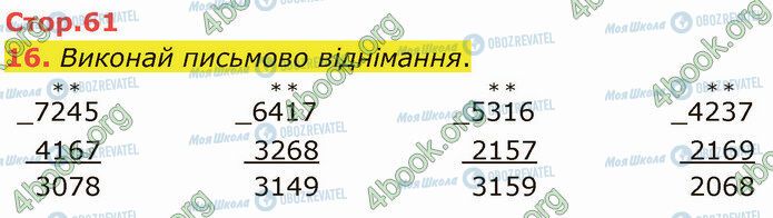 ГДЗ Математика 4 клас сторінка Стр.61 (16)