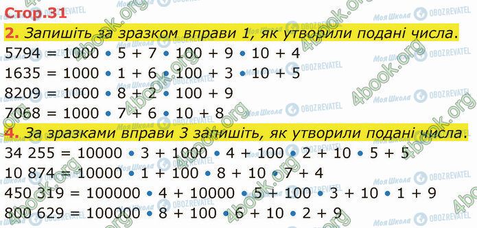 ГДЗ Математика 4 клас сторінка Стр.31 (2-4)