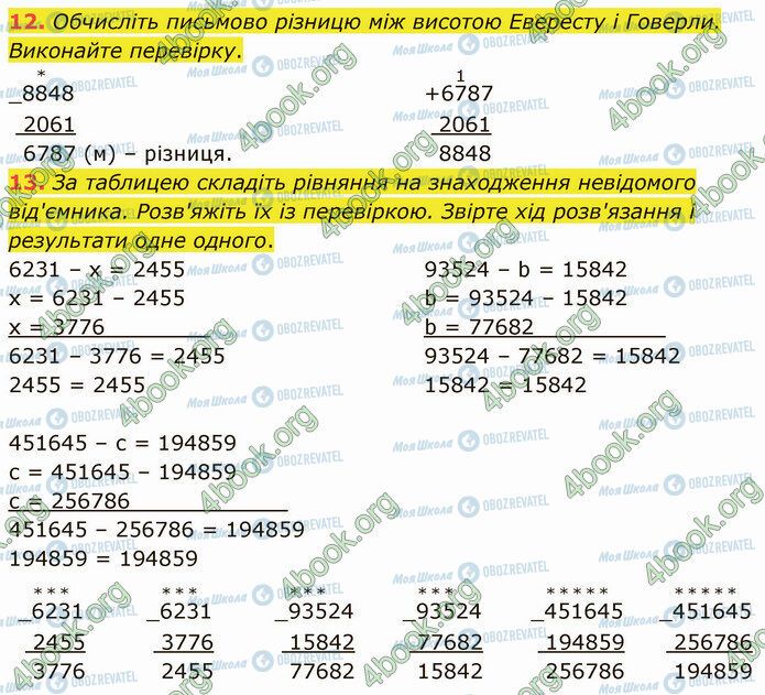 ГДЗ Математика 4 клас сторінка Стр.52 (12-13)