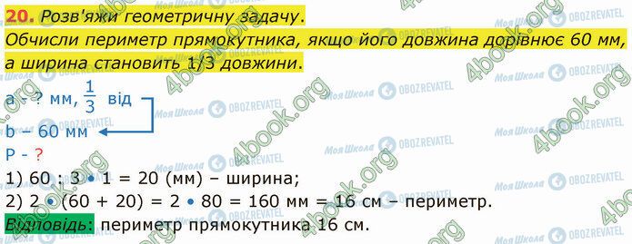 ГДЗ Математика 4 клас сторінка Стр.61 (20)