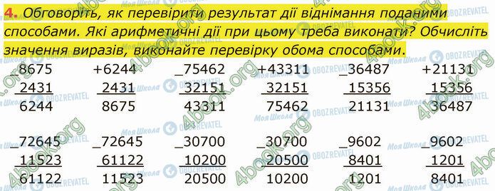 ГДЗ Математика 4 класс страница Стр.48 (4)