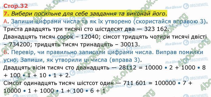 ГДЗ Математика 4 клас сторінка Стр.32 (7)