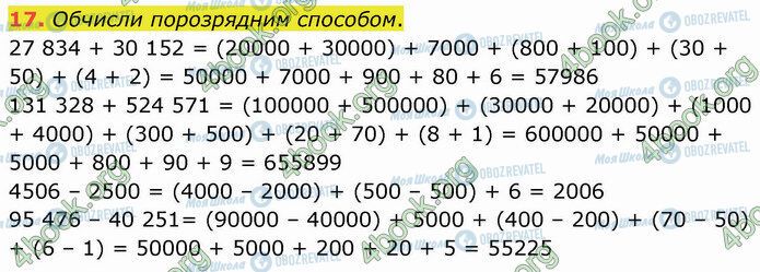 ГДЗ Математика 4 клас сторінка Стр.41 (17)