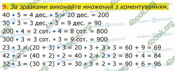 ГДЗ Математика 4 класс страница Стр.14 (9)