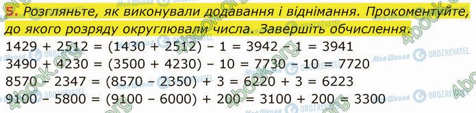 ГДЗ Математика 4 клас сторінка Стр.42 (5)