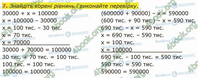 ГДЗ Математика 4 клас сторінка Стр.38 (7)