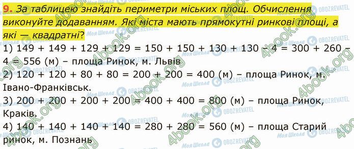 ГДЗ Математика 4 клас сторінка Стр.58 (9)