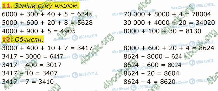 ГДЗ Математика 4 клас сторінка Стр.60 (11-12)