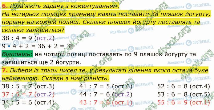 ГДЗ Математика 4 класс страница Стр.17 (6-7)