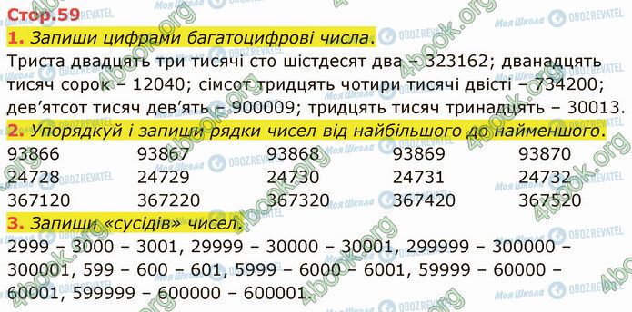 ГДЗ Математика 4 клас сторінка Стр.59 (1-3)