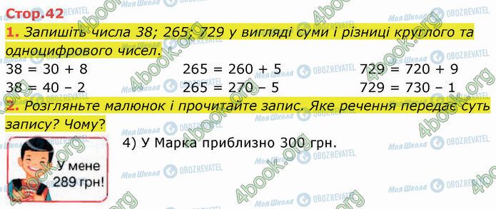 ГДЗ Математика 4 клас сторінка Стр.42 (1-2)